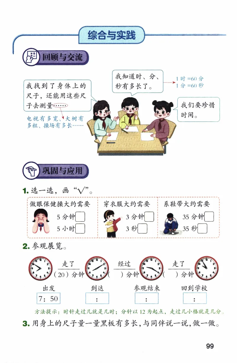 26春二下北师数学课堂笔记_26春北师大版数学二下_01、课堂笔记