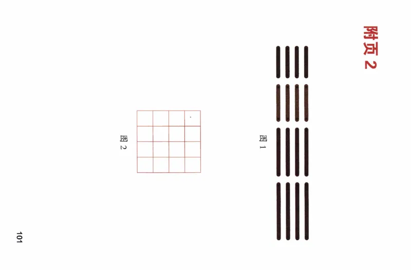 26春二下北师数学课堂笔记_26春北师大版数学二下_01、课堂笔记