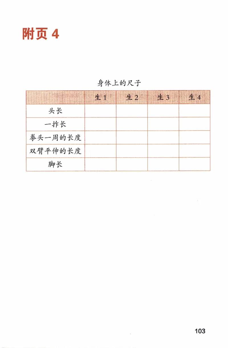 26春二下北师数学课堂笔记_26春北师大版数学二下_01、课堂笔记