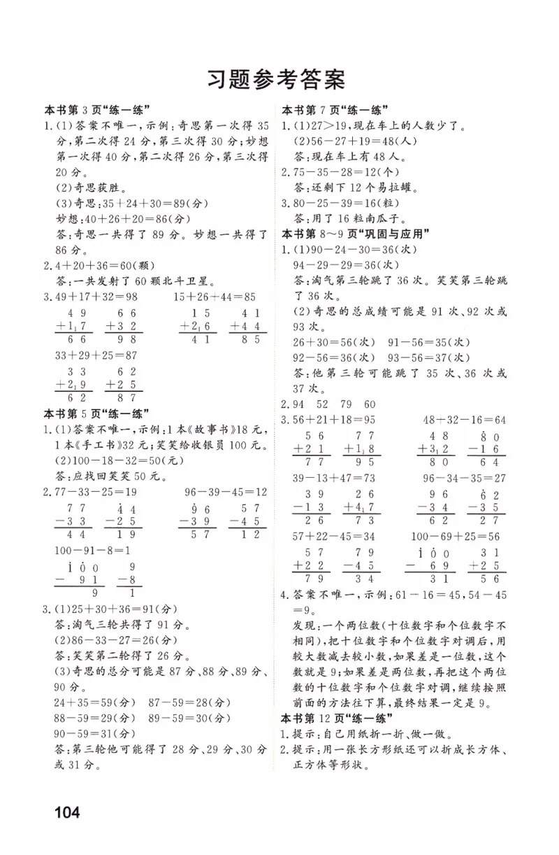 26春二下北师数学课堂笔记_26春北师大版数学二下_01、课堂笔记