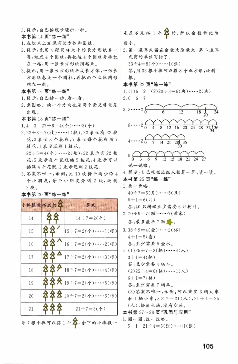 26春二下北师数学课堂笔记_26春北师大版数学二下_01、课堂笔记