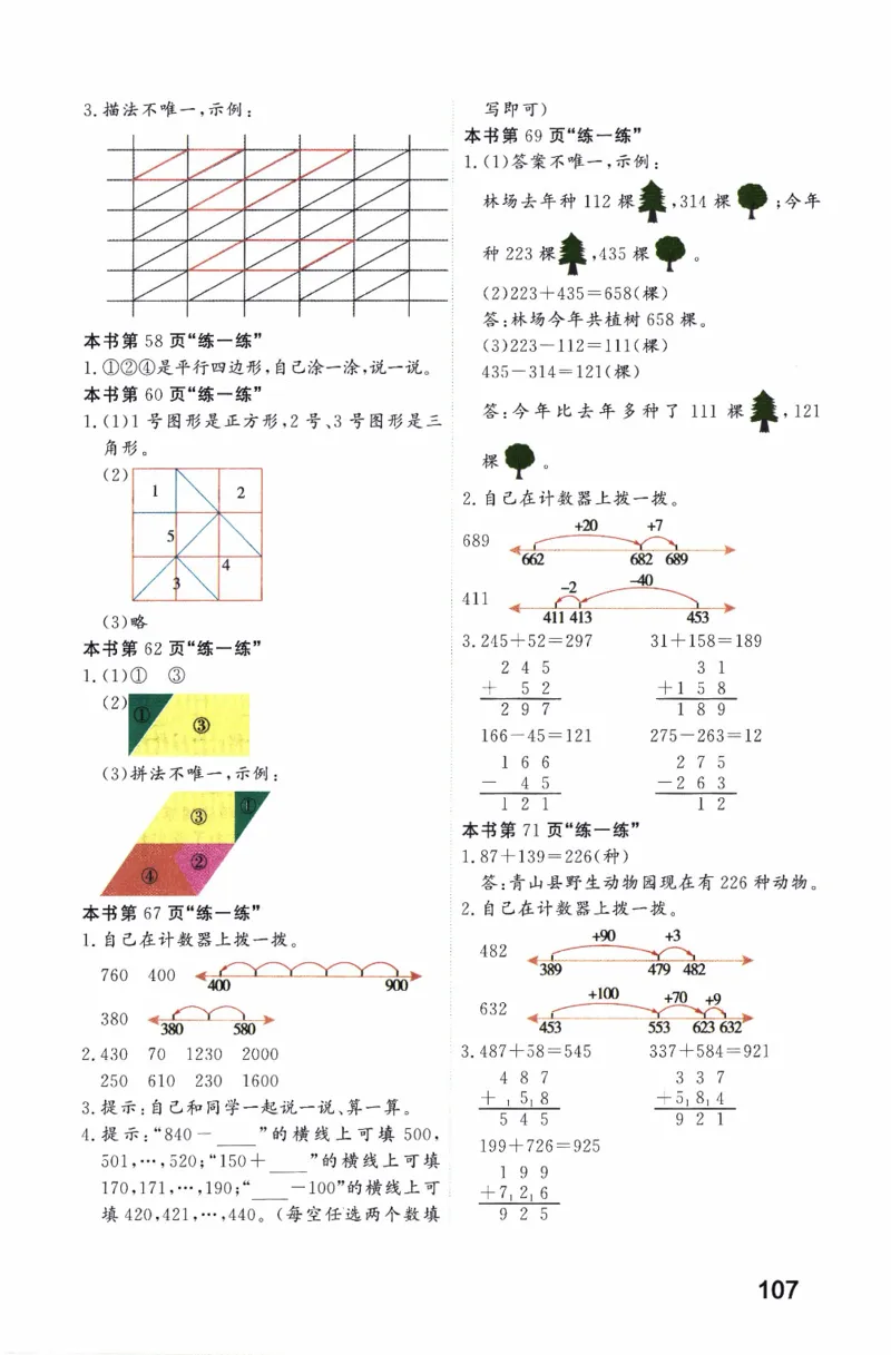 26春二下北师数学课堂笔记_26春北师大版数学二下_01、课堂笔记