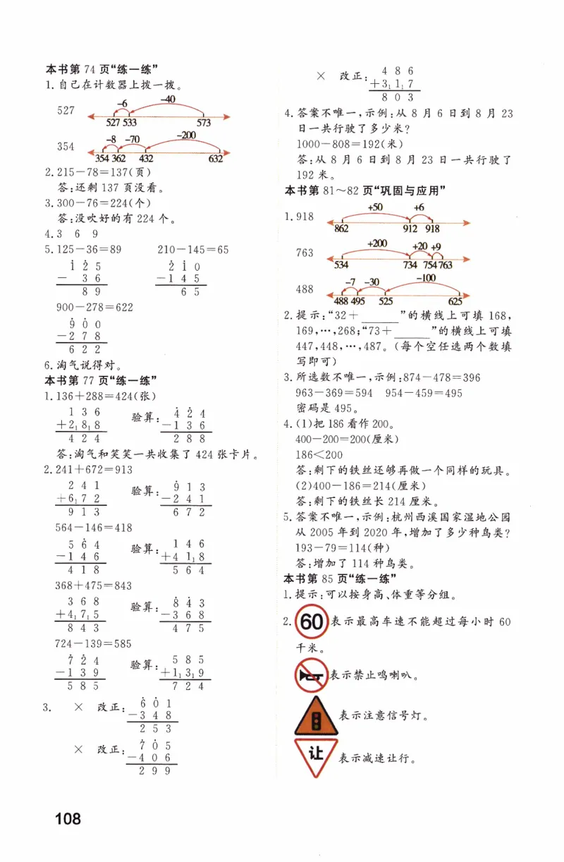 26春二下北师数学课堂笔记_26春北师大版数学二下_01、课堂笔记