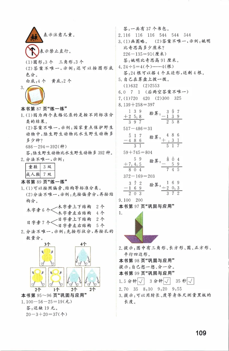26春二下北师数学课堂笔记_26春北师大版数学二下_01、课堂笔记