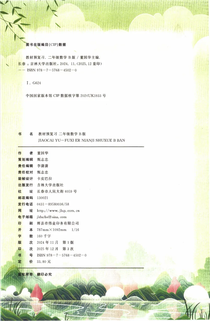 26春二下北师数学课堂笔记_26春北师大版数学二下_01、课堂笔记