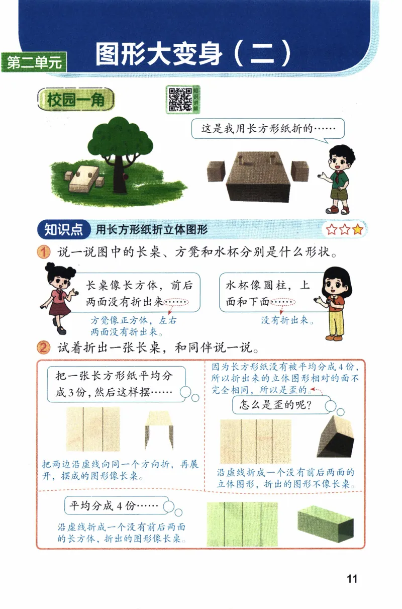 26春二下北师数学课堂笔记_26春北师大版数学二下_01、课堂笔记