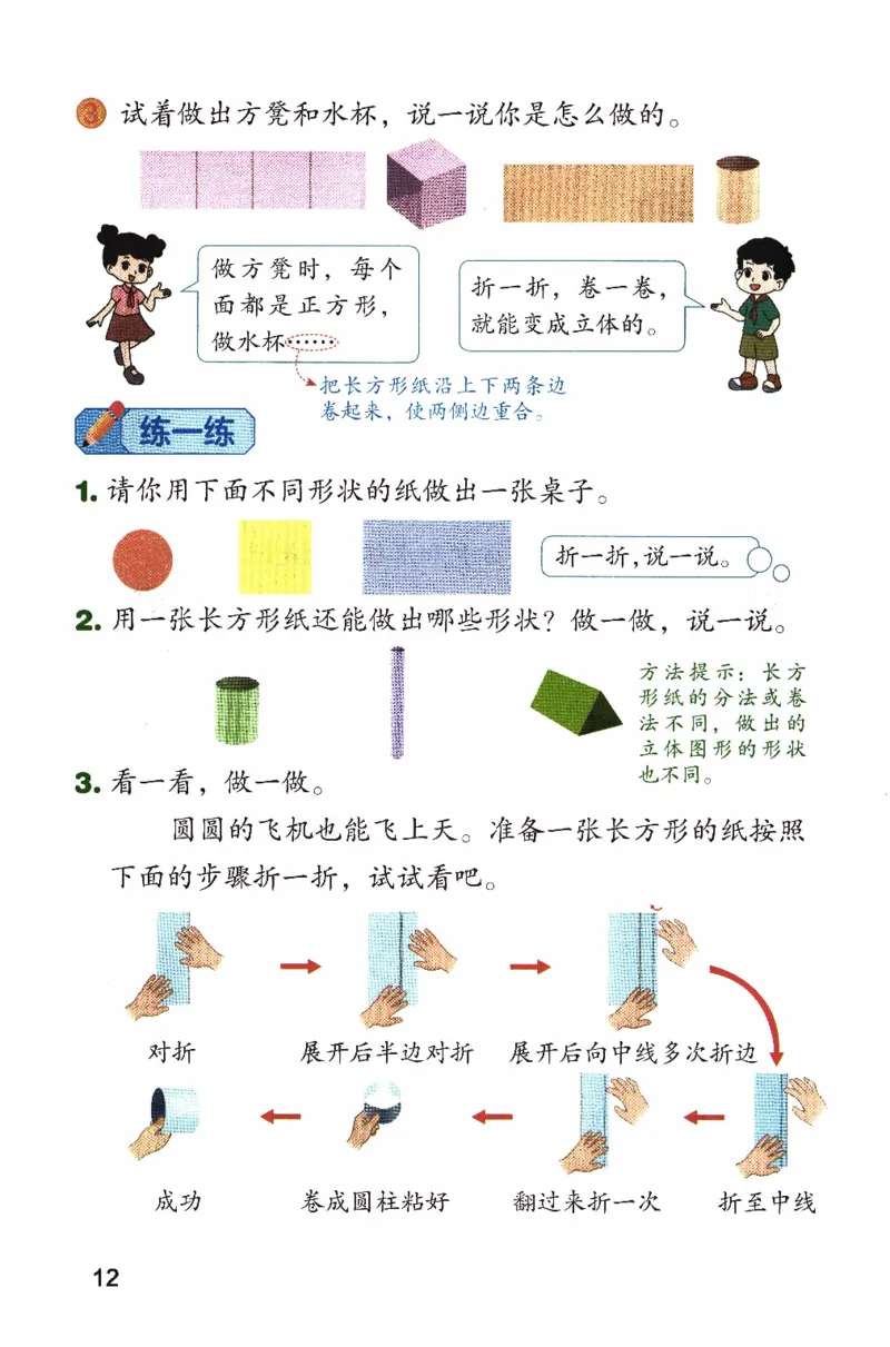 26春二下北师数学课堂笔记_26春北师大版数学二下_01、课堂笔记