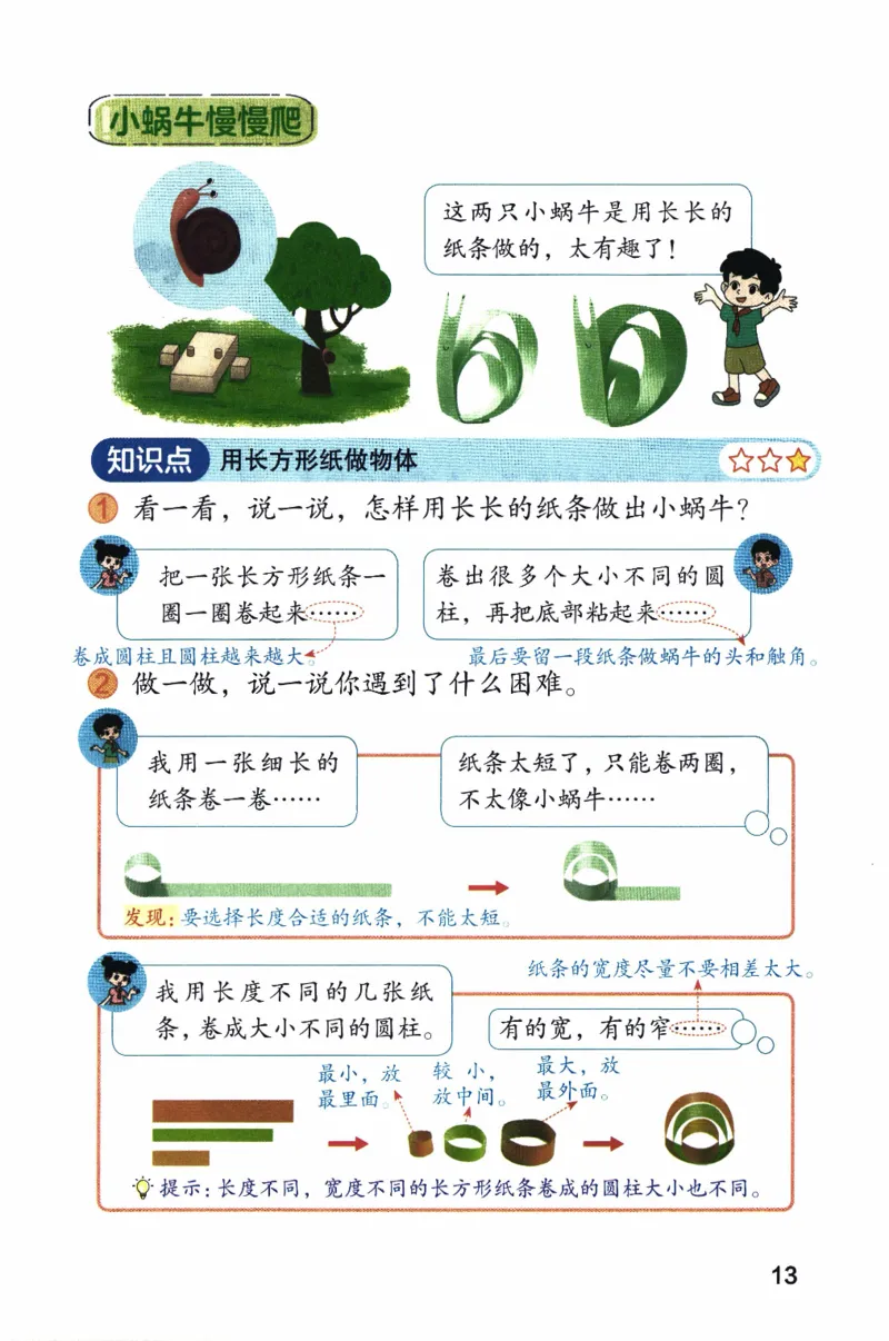 26春二下北师数学课堂笔记_26春北师大版数学二下_01、课堂笔记