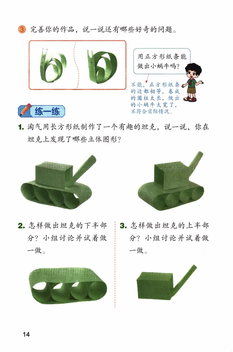 26春二下北师数学课堂笔记_26春北师大版数学二下_01、课堂笔记