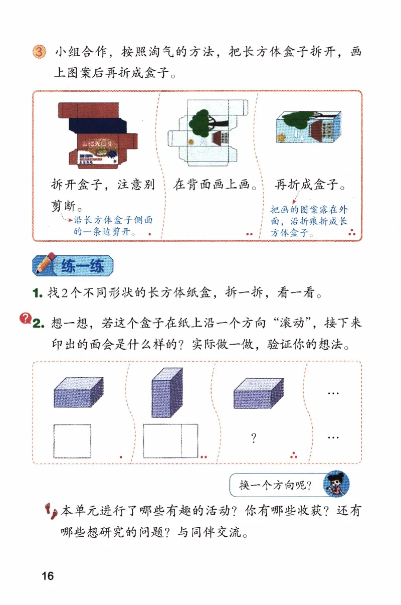 26春二下北师数学课堂笔记_26春北师大版数学二下_01、课堂笔记