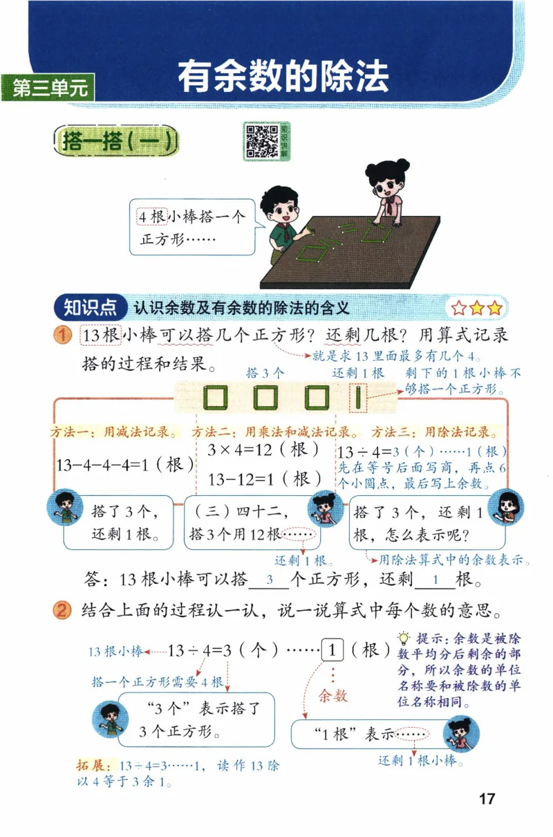 26春二下北师数学课堂笔记_26春北师大版数学二下_01、课堂笔记
