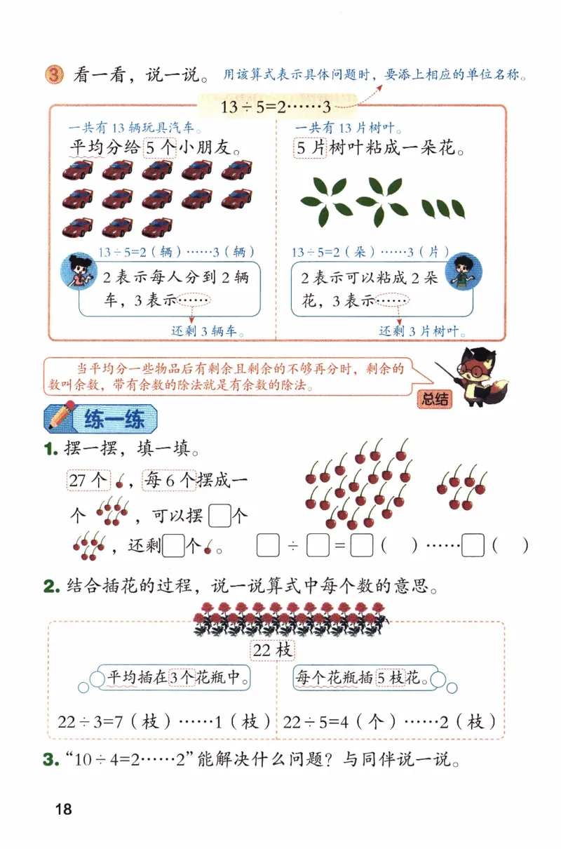 26春二下北师数学课堂笔记_26春北师大版数学二下_01、课堂笔记
