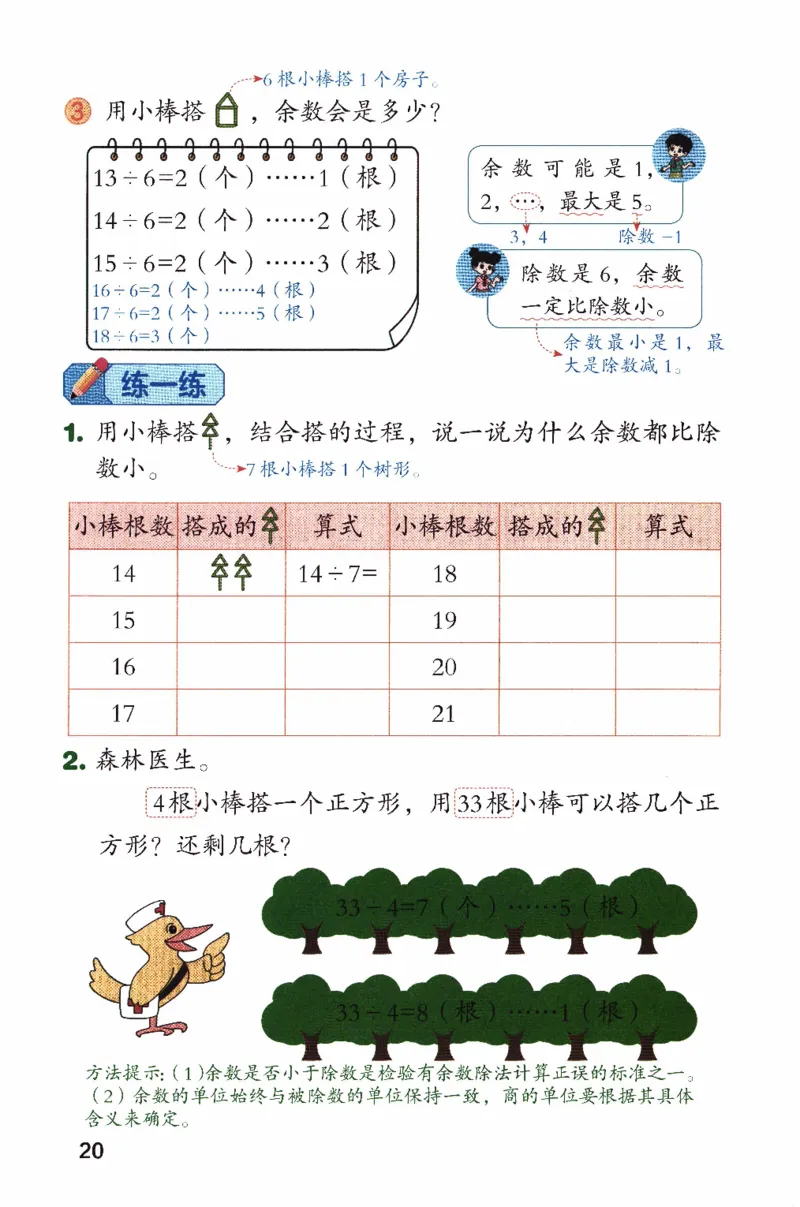 26春二下北师数学课堂笔记_26春北师大版数学二下_01、课堂笔记