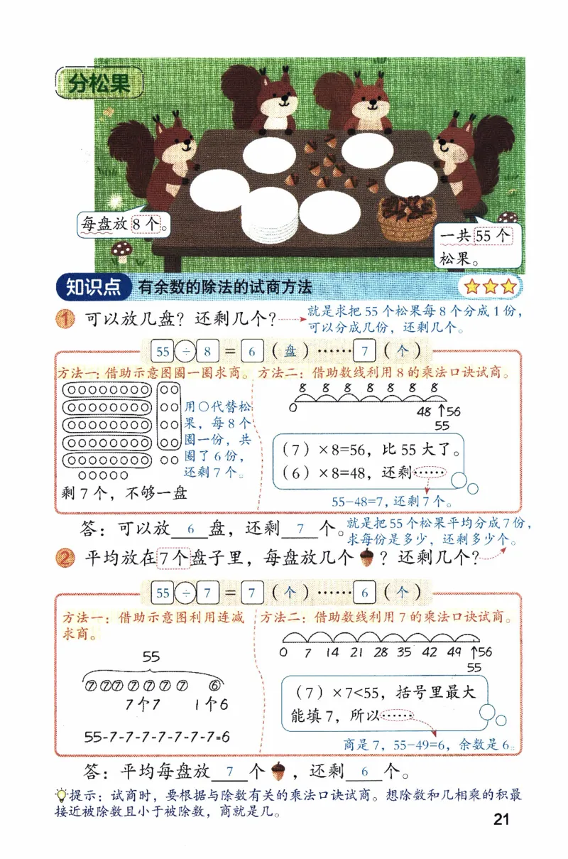 26春二下北师数学课堂笔记_26春北师大版数学二下_01、课堂笔记