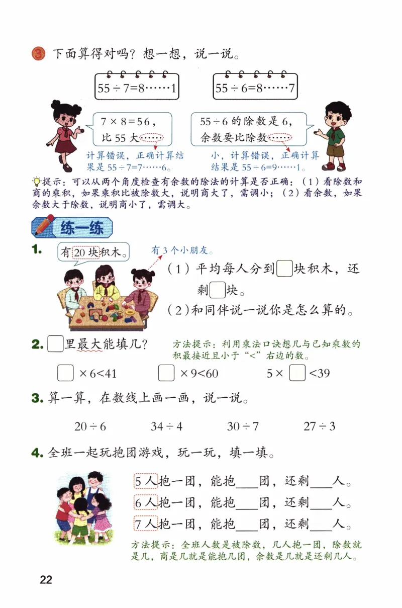 26春二下北师数学课堂笔记_26春北师大版数学二下_01、课堂笔记