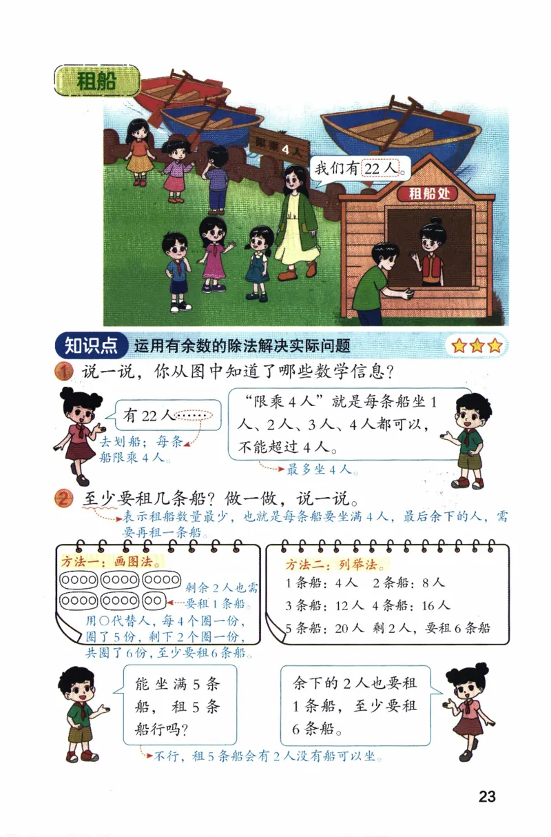 26春二下北师数学课堂笔记_26春北师大版数学二下_01、课堂笔记