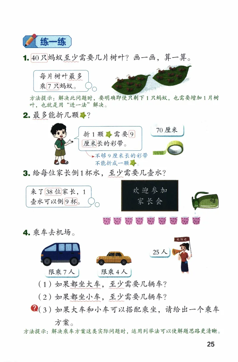 26春二下北师数学课堂笔记_26春北师大版数学二下_01、课堂笔记