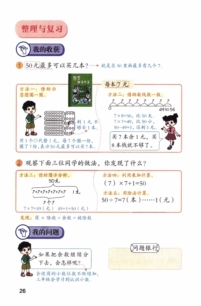 26春二下北师数学课堂笔记_26春北师大版数学二下_01、课堂笔记