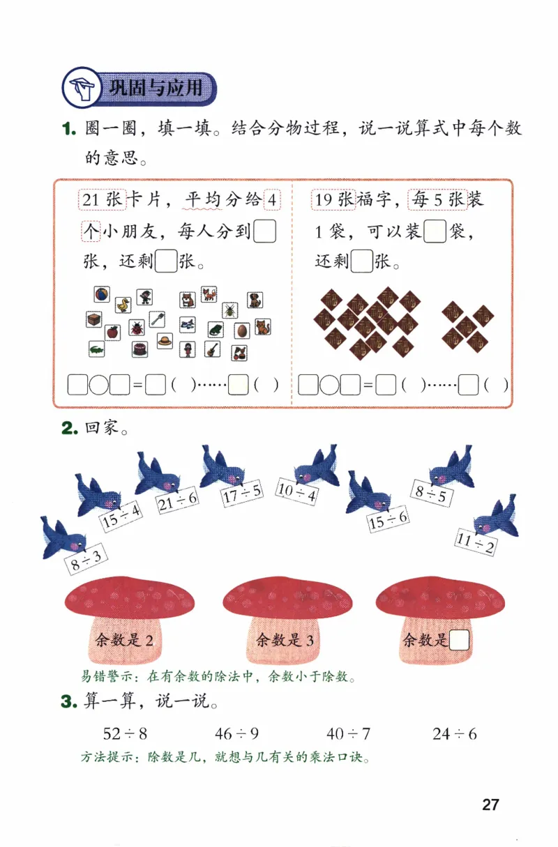 26春二下北师数学课堂笔记_26春北师大版数学二下_01、课堂笔记