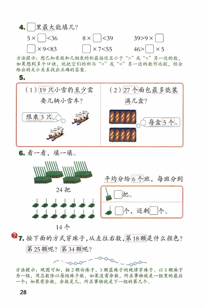 26春二下北师数学课堂笔记_26春北师大版数学二下_01、课堂笔记