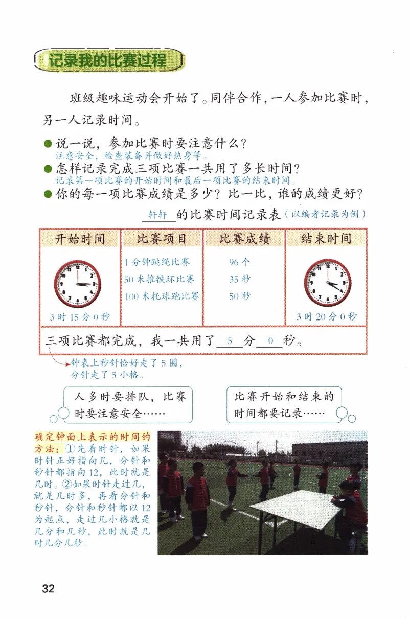 26春二下北师数学课堂笔记_26春北师大版数学二下_01、课堂笔记