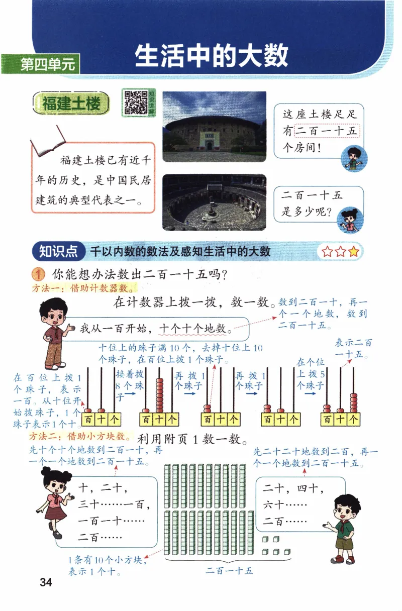 26春二下北师数学课堂笔记_26春北师大版数学二下_01、课堂笔记