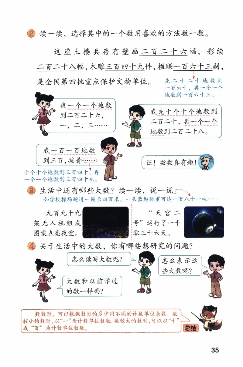 26春二下北师数学课堂笔记_26春北师大版数学二下_01、课堂笔记