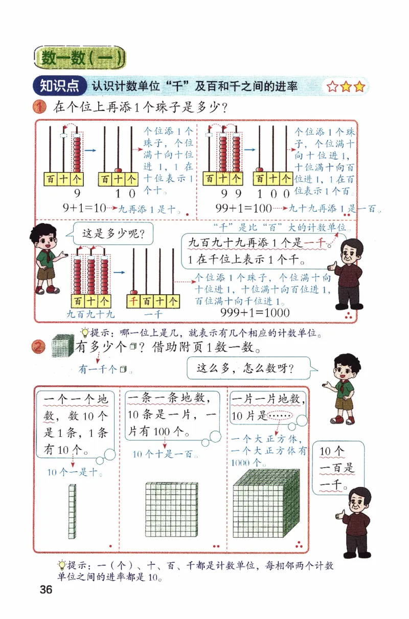 26春二下北师数学课堂笔记_26春北师大版数学二下_01、课堂笔记