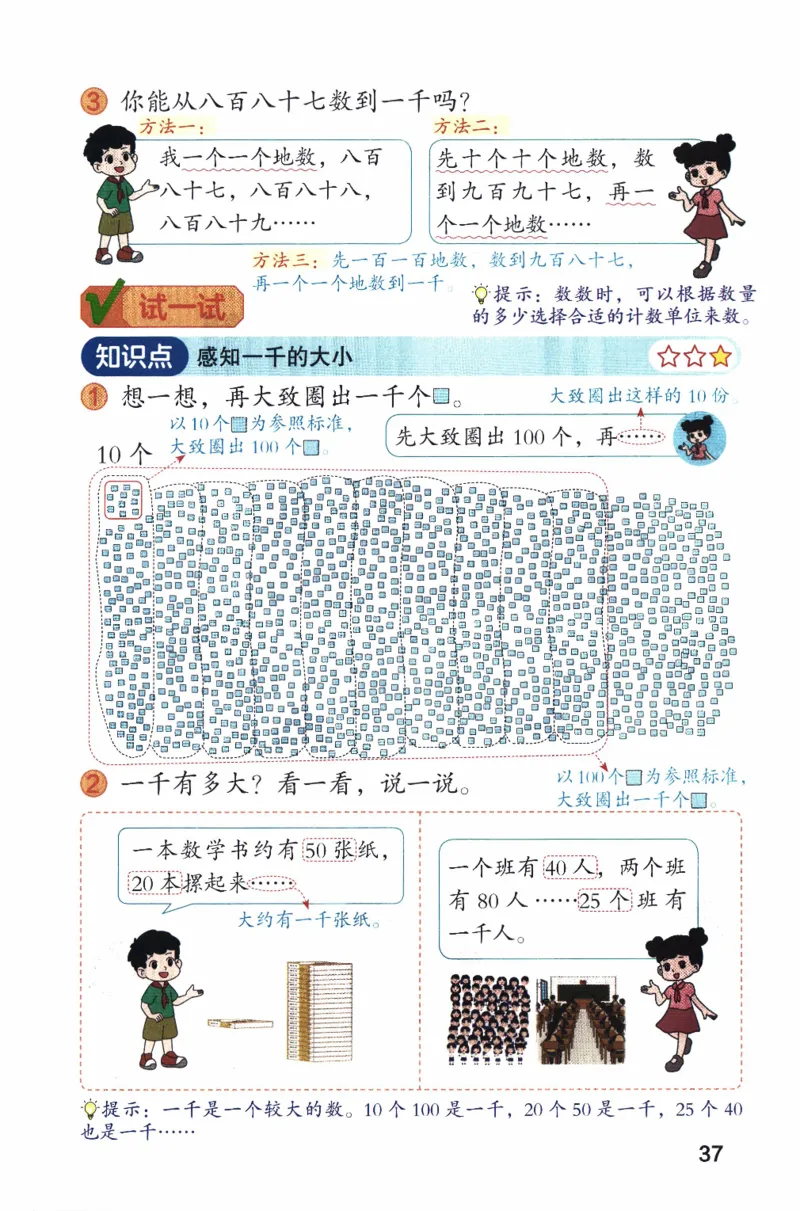 26春二下北师数学课堂笔记_26春北师大版数学二下_01、课堂笔记