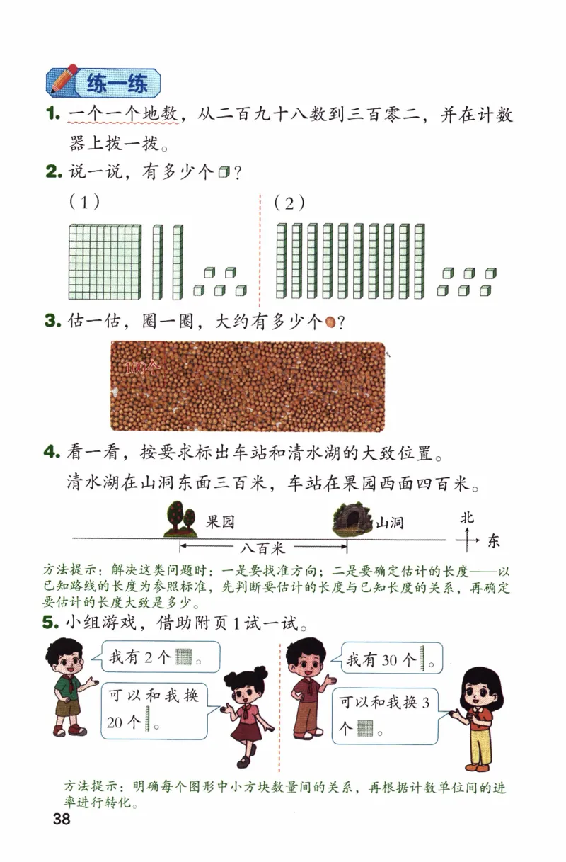26春二下北师数学课堂笔记_26春北师大版数学二下_01、课堂笔记