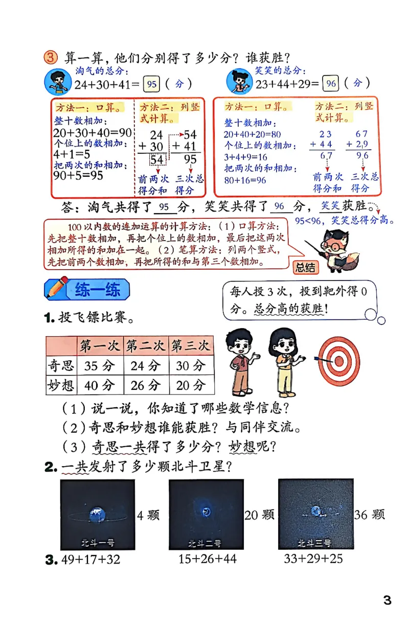 26春二下北师数学课堂笔记_26春北师大版数学二下_01、课堂笔记