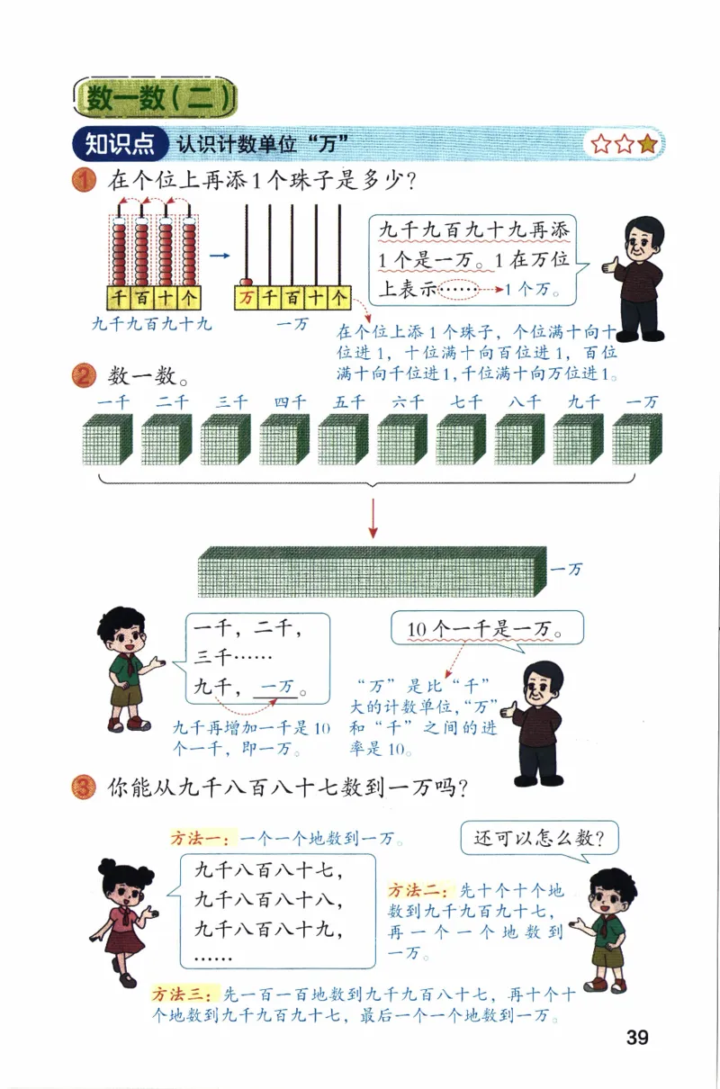 26春二下北师数学课堂笔记_26春北师大版数学二下_01、课堂笔记