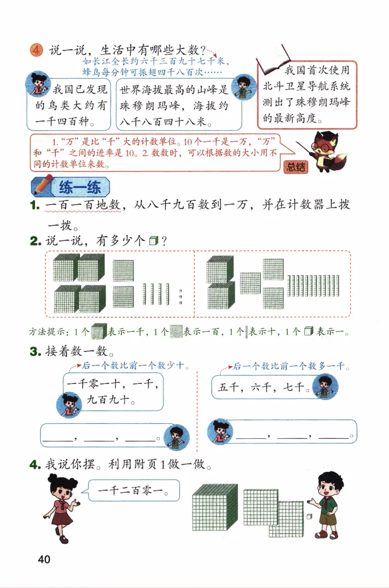 26春二下北师数学课堂笔记_26春北师大版数学二下_01、课堂笔记