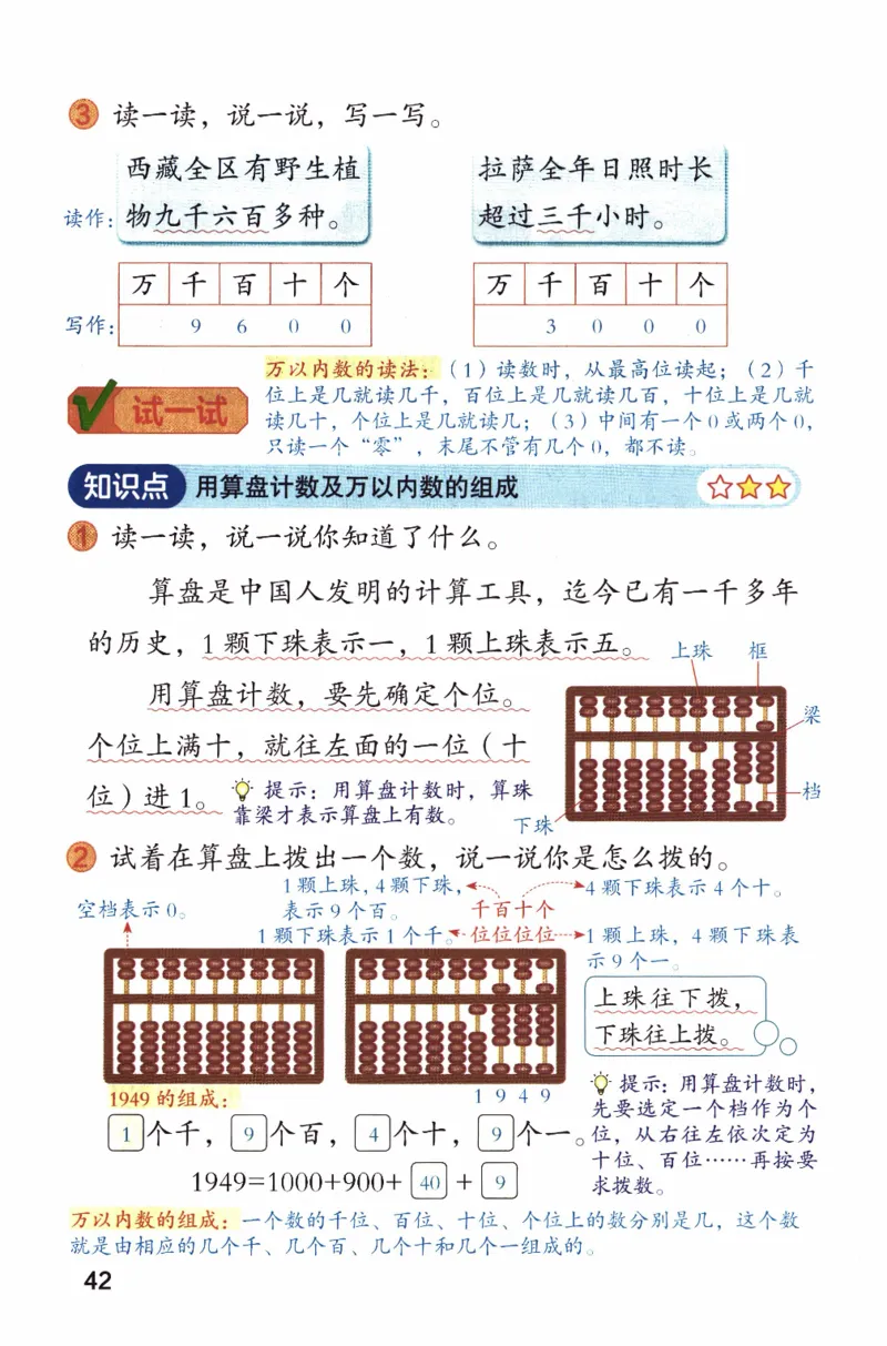 26春二下北师数学课堂笔记_26春北师大版数学二下_01、课堂笔记