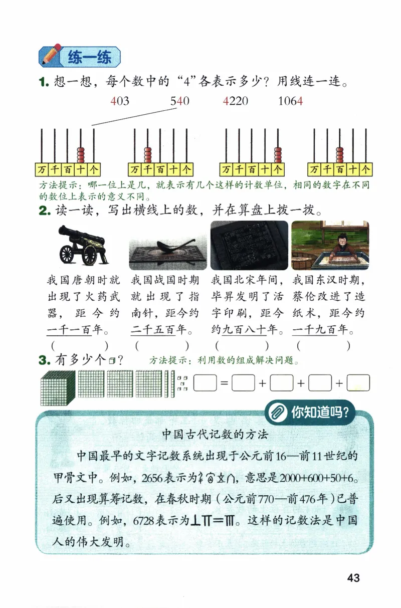 26春二下北师数学课堂笔记_26春北师大版数学二下_01、课堂笔记
