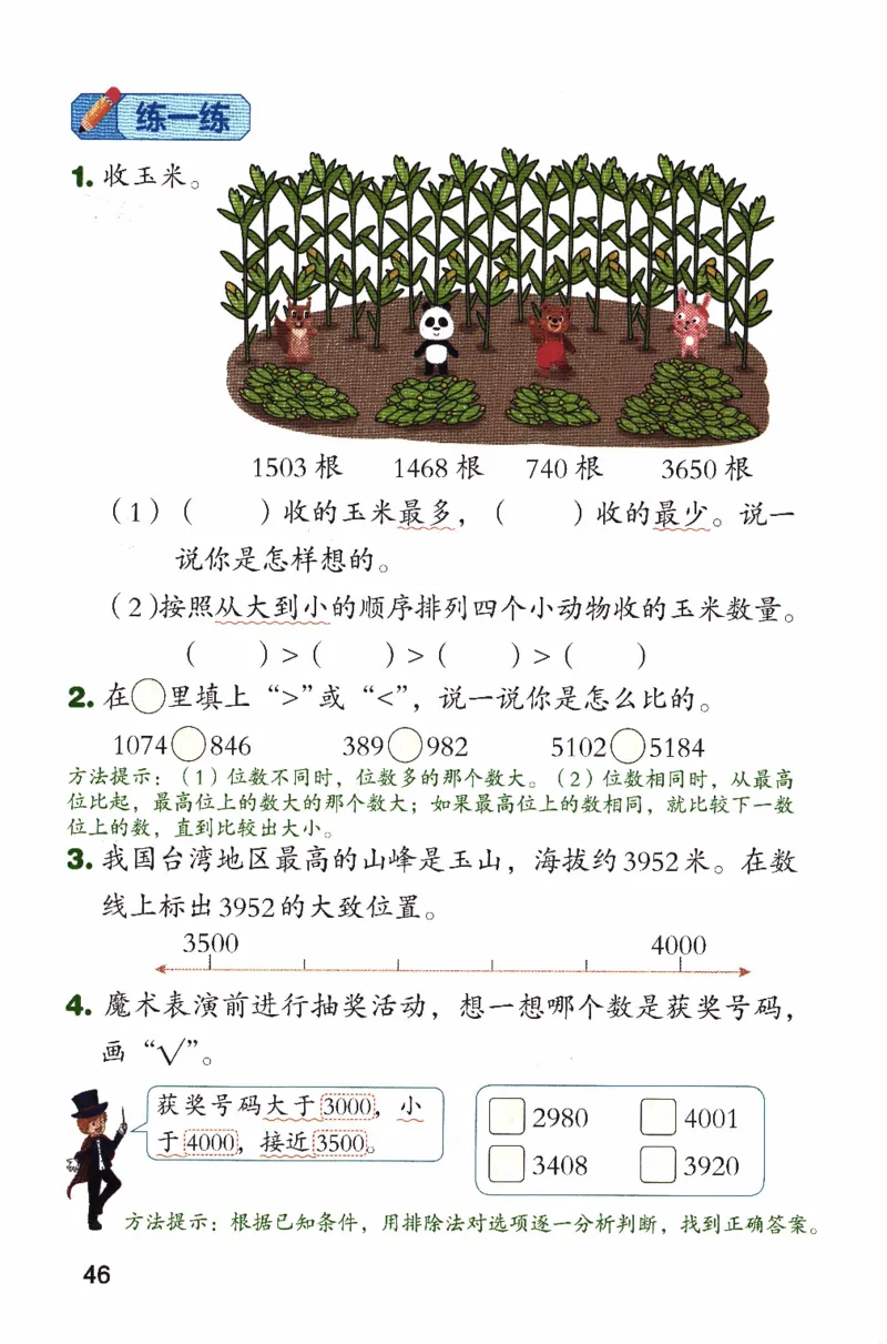 26春二下北师数学课堂笔记_26春北师大版数学二下_01、课堂笔记