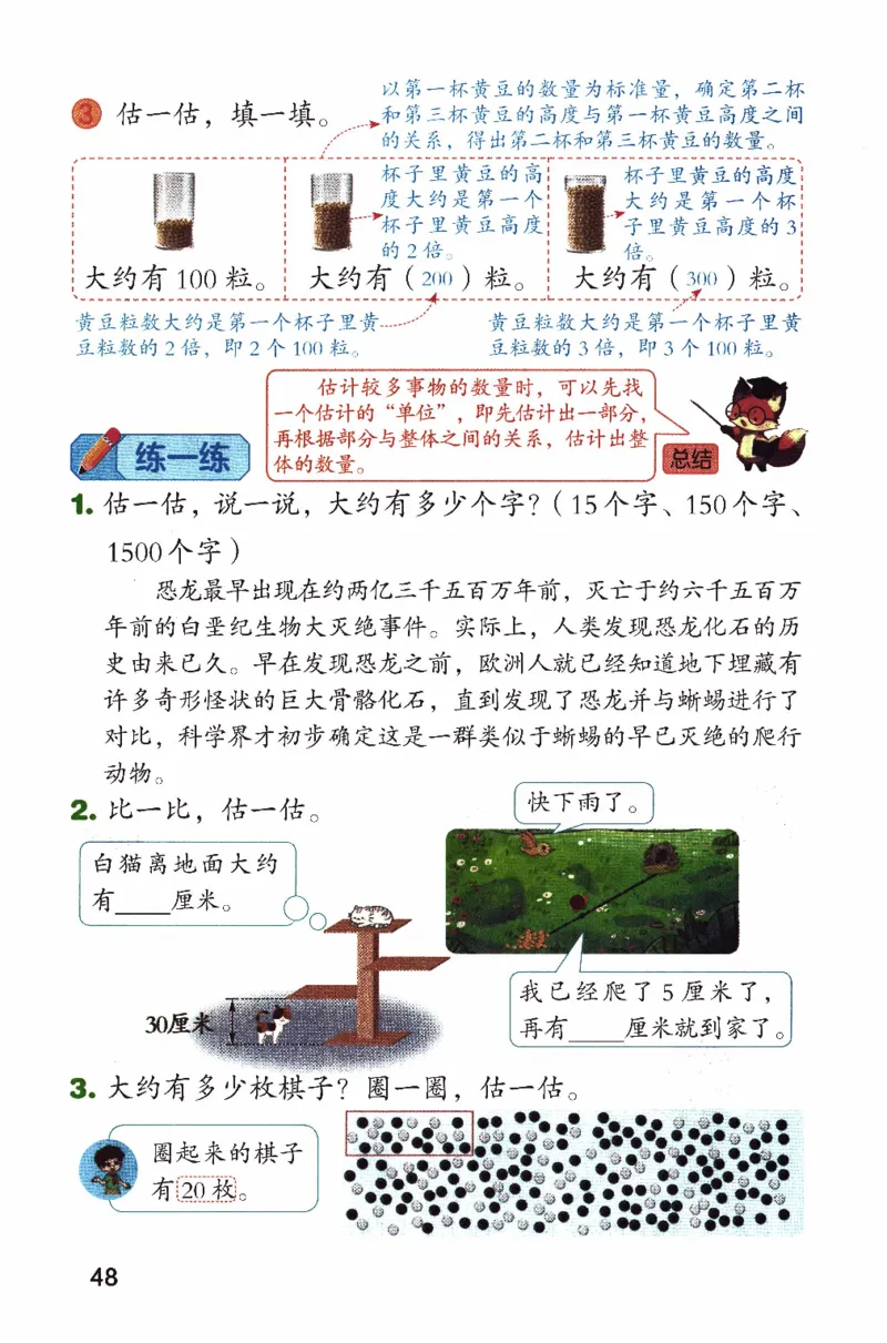 26春二下北师数学课堂笔记_26春北师大版数学二下_01、课堂笔记