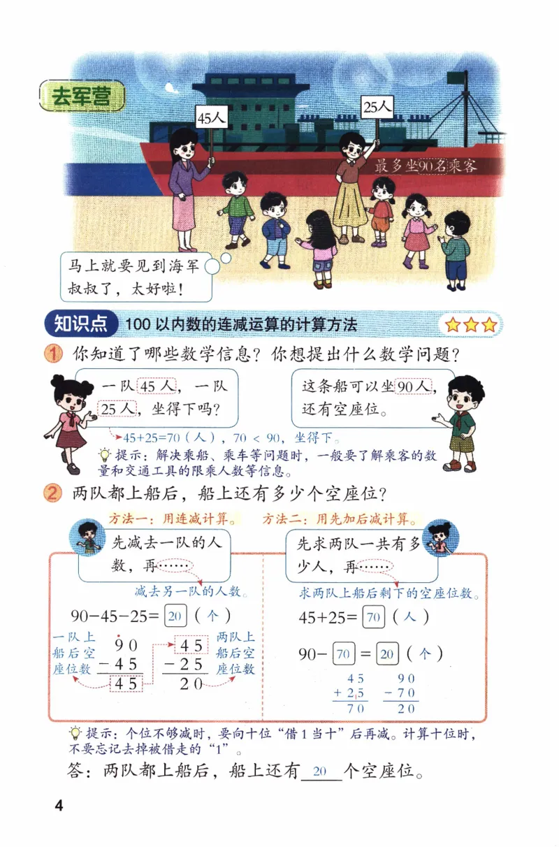 26春二下北师数学课堂笔记_26春北师大版数学二下_01、课堂笔记