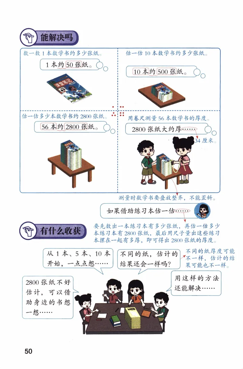 26春二下北师数学课堂笔记_26春北师大版数学二下_01、课堂笔记
