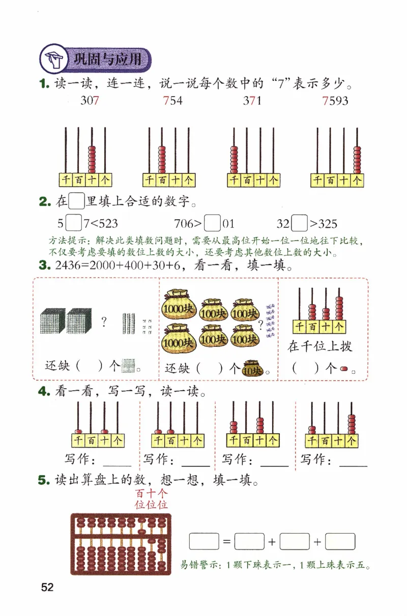 26春二下北师数学课堂笔记_26春北师大版数学二下_01、课堂笔记
