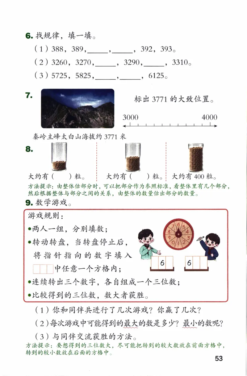 26春二下北师数学课堂笔记_26春北师大版数学二下_01、课堂笔记