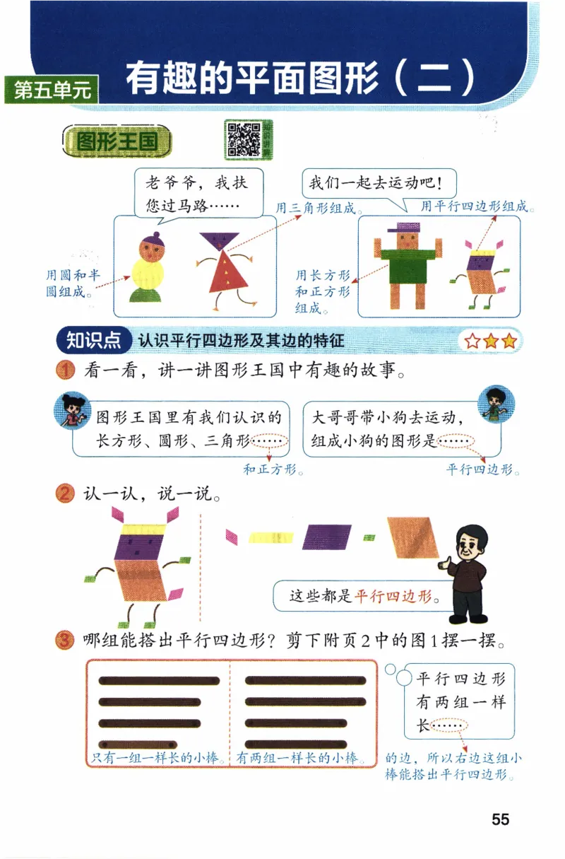 26春二下北师数学课堂笔记_26春北师大版数学二下_01、课堂笔记