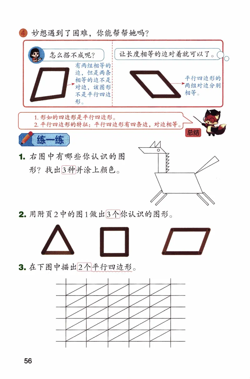 26春二下北师数学课堂笔记_26春北师大版数学二下_01、课堂笔记