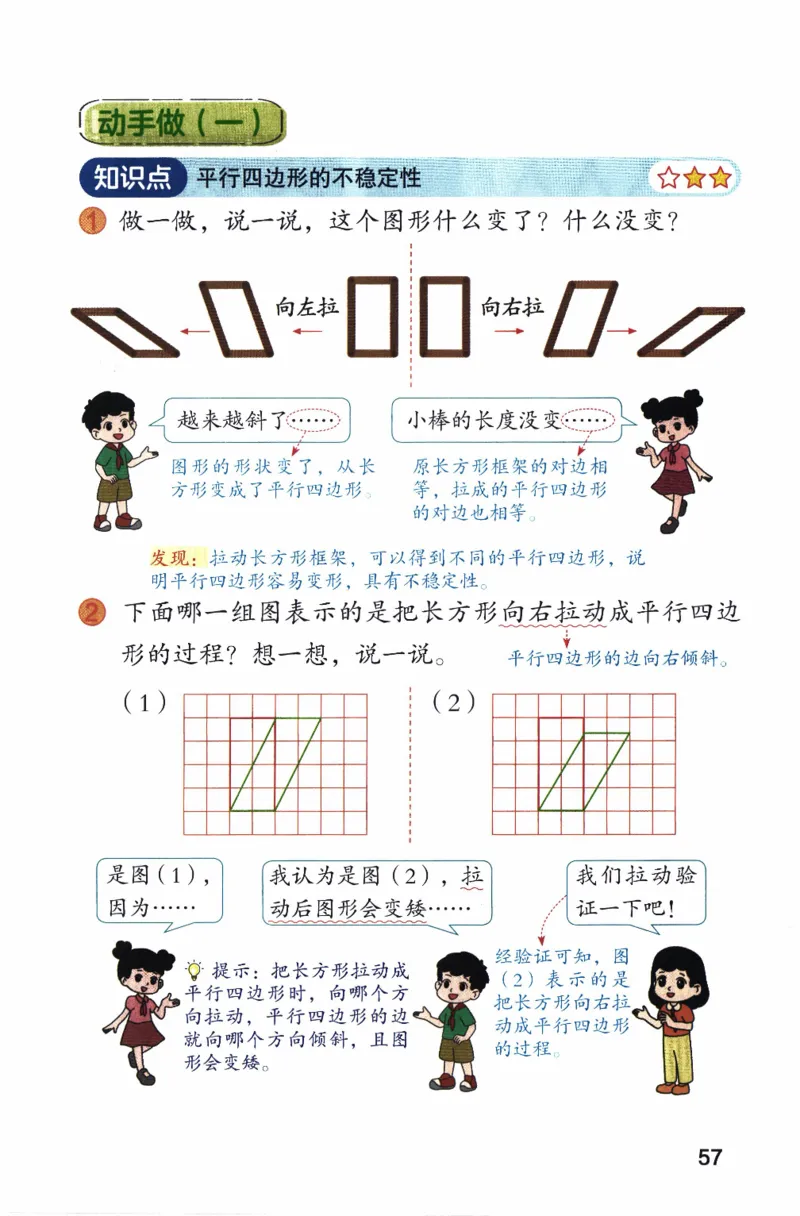26春二下北师数学课堂笔记_26春北师大版数学二下_01、课堂笔记