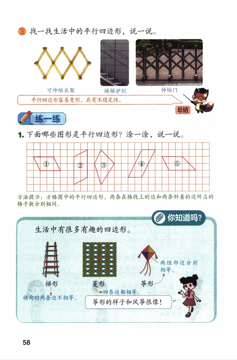 26春二下北师数学课堂笔记_26春北师大版数学二下_01、课堂笔记