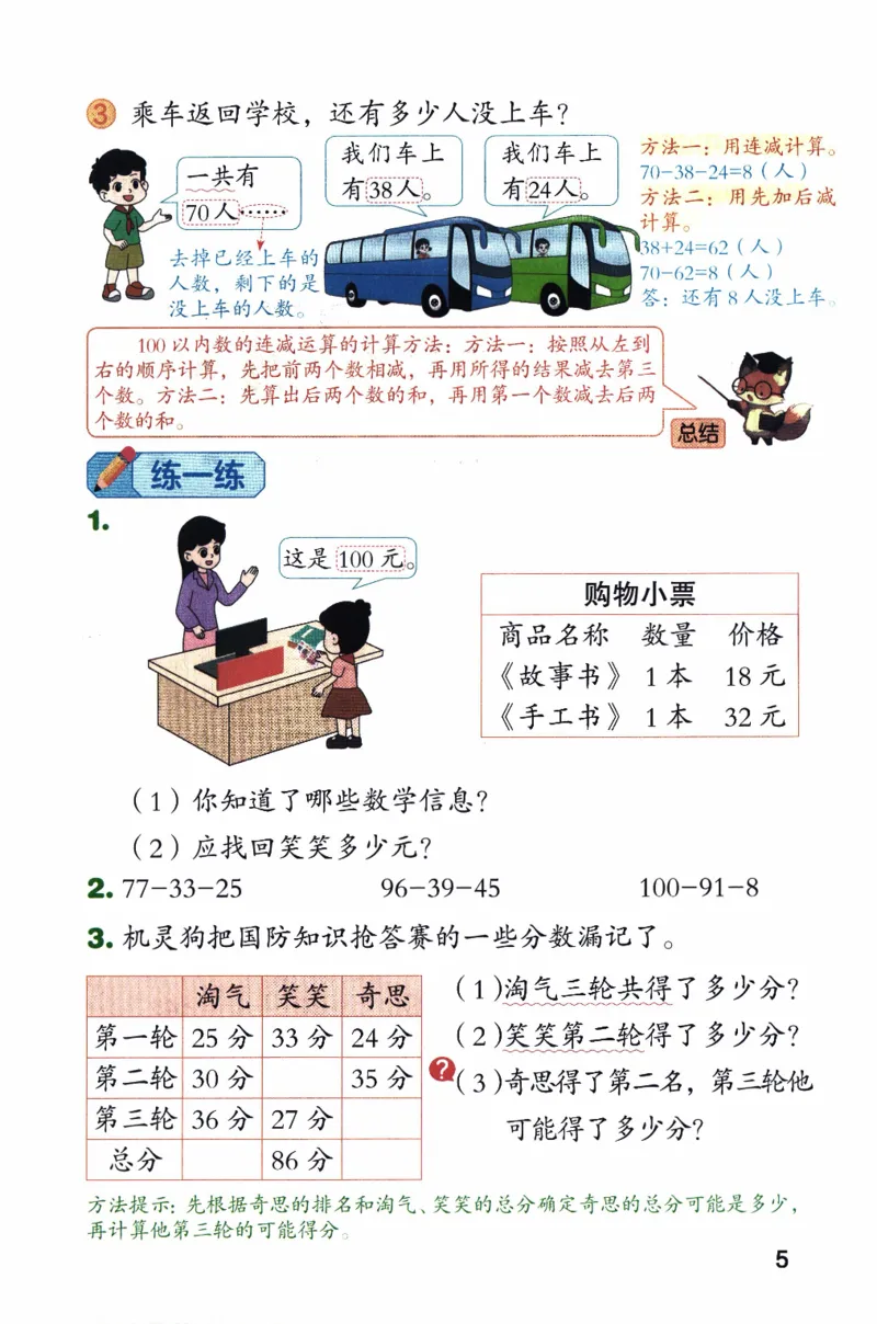 26春二下北师数学课堂笔记_26春北师大版数学二下_01、课堂笔记