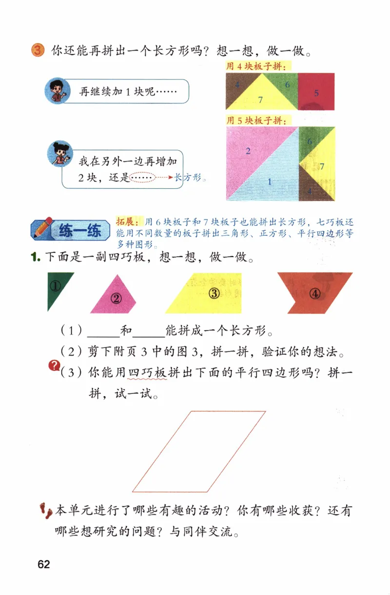 26春二下北师数学课堂笔记_26春北师大版数学二下_01、课堂笔记