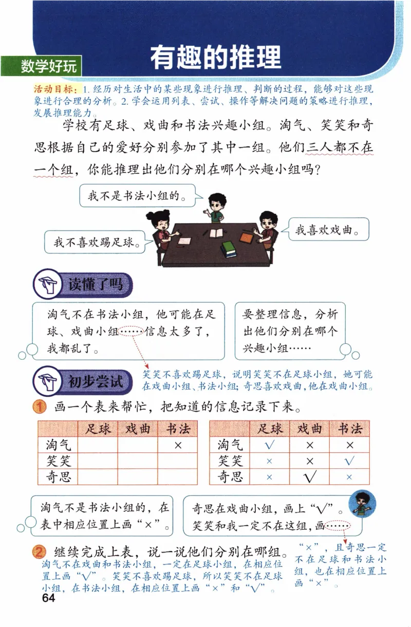26春二下北师数学课堂笔记_26春北师大版数学二下_01、课堂笔记