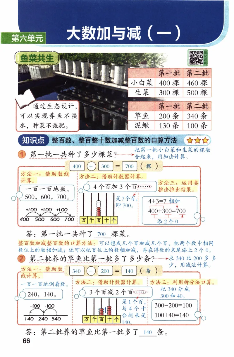 26春二下北师数学课堂笔记_26春北师大版数学二下_01、课堂笔记