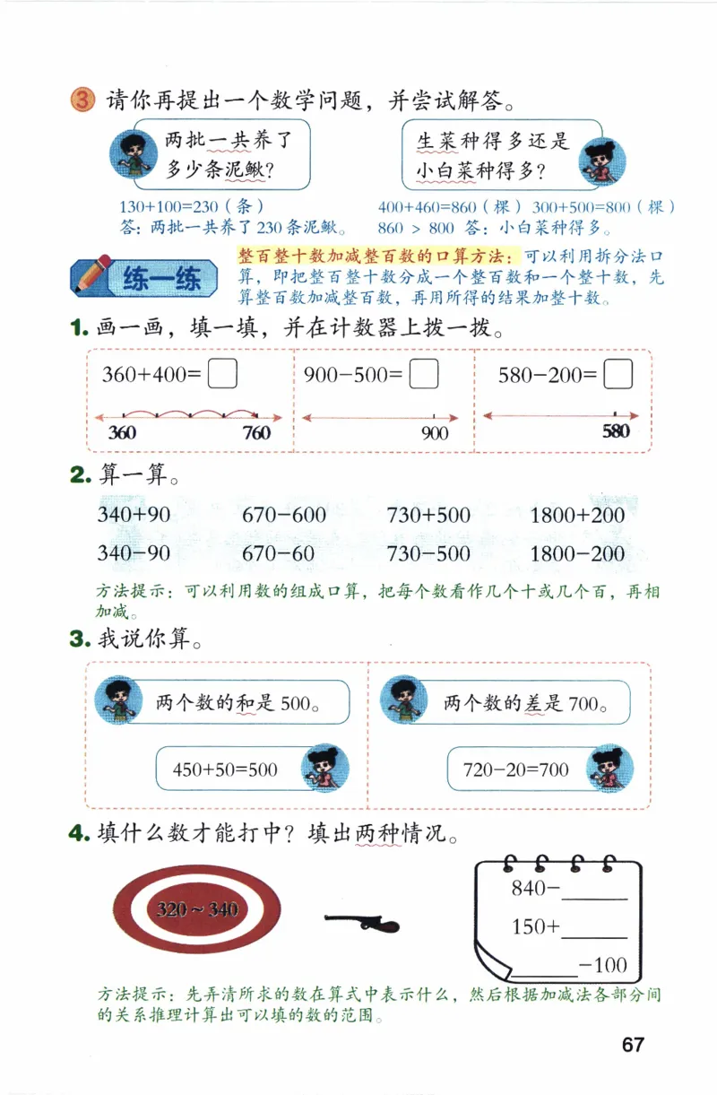 26春二下北师数学课堂笔记_26春北师大版数学二下_01、课堂笔记